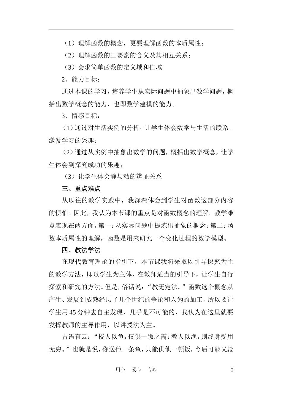 高中数学《函数的概念和图象》说课稿 苏教版必修1_第2页