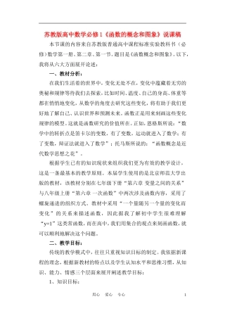 高中数学《函数的概念和图象》说课稿 苏教版必修1