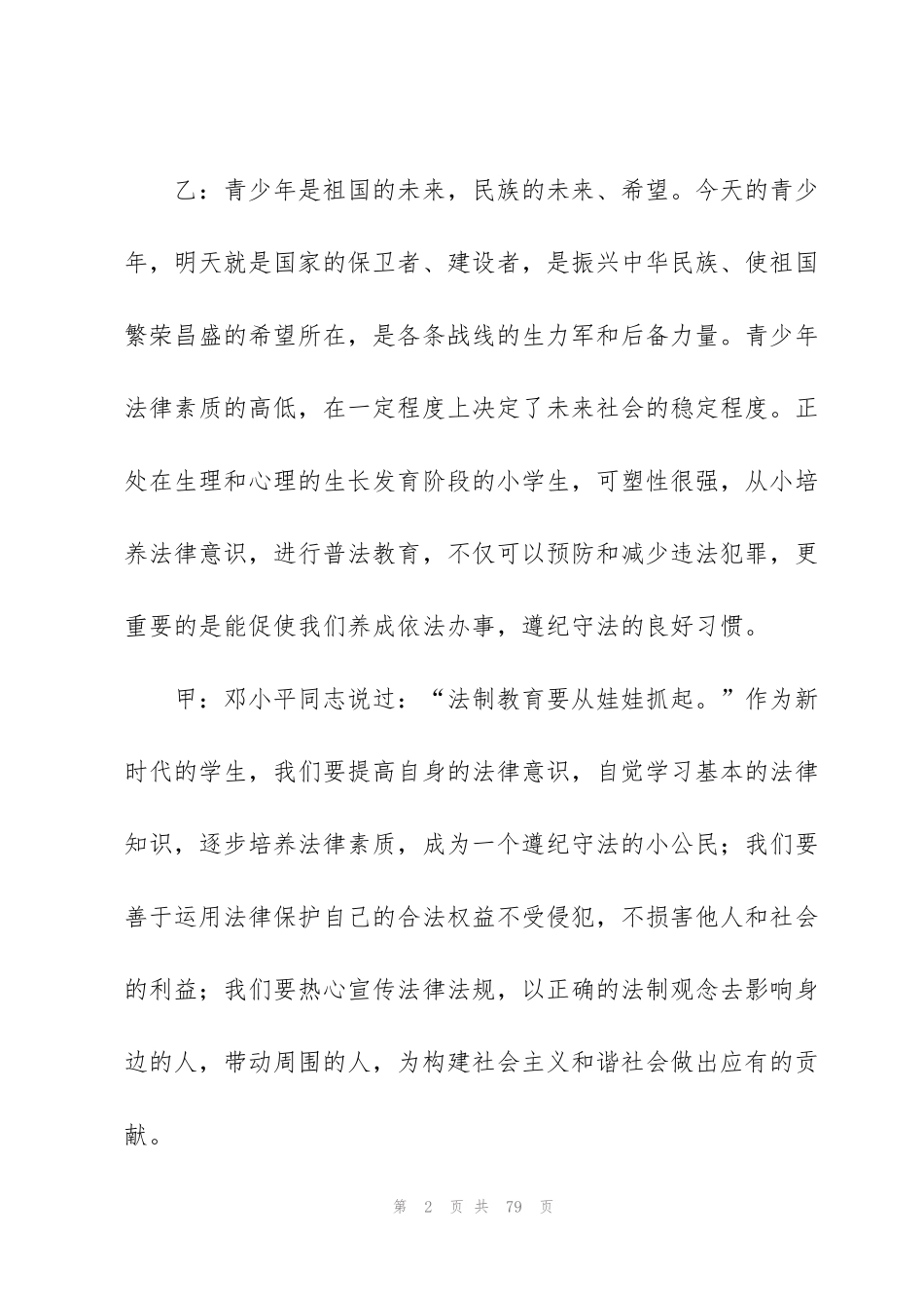 红领巾广播稿集合15篇_第2页