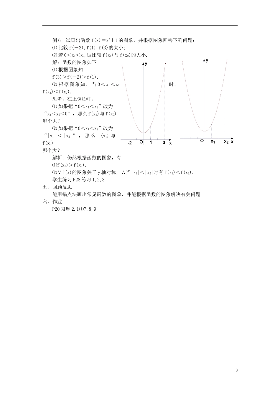 高中数学《函数的概念和图象》教案12 苏教版必修1_第3页