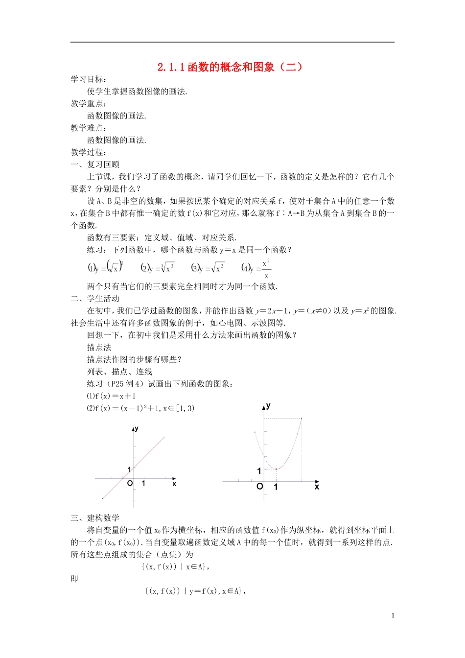 高中数学《函数的概念和图象》教案2 苏教版必修1_第1页
