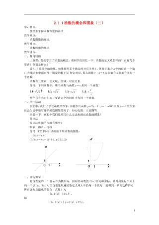 高中数学《函数的概念和图象》教案2 苏教版必修1