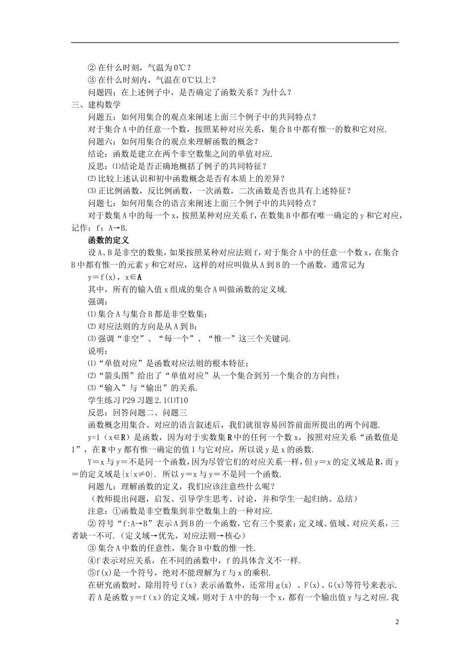 高中数学《函数的概念和图象》教案1 苏教版必修1_第2页
