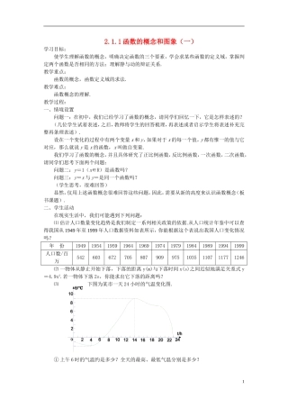 高中数学《函数的概念和图象》教案1 苏教版必修1