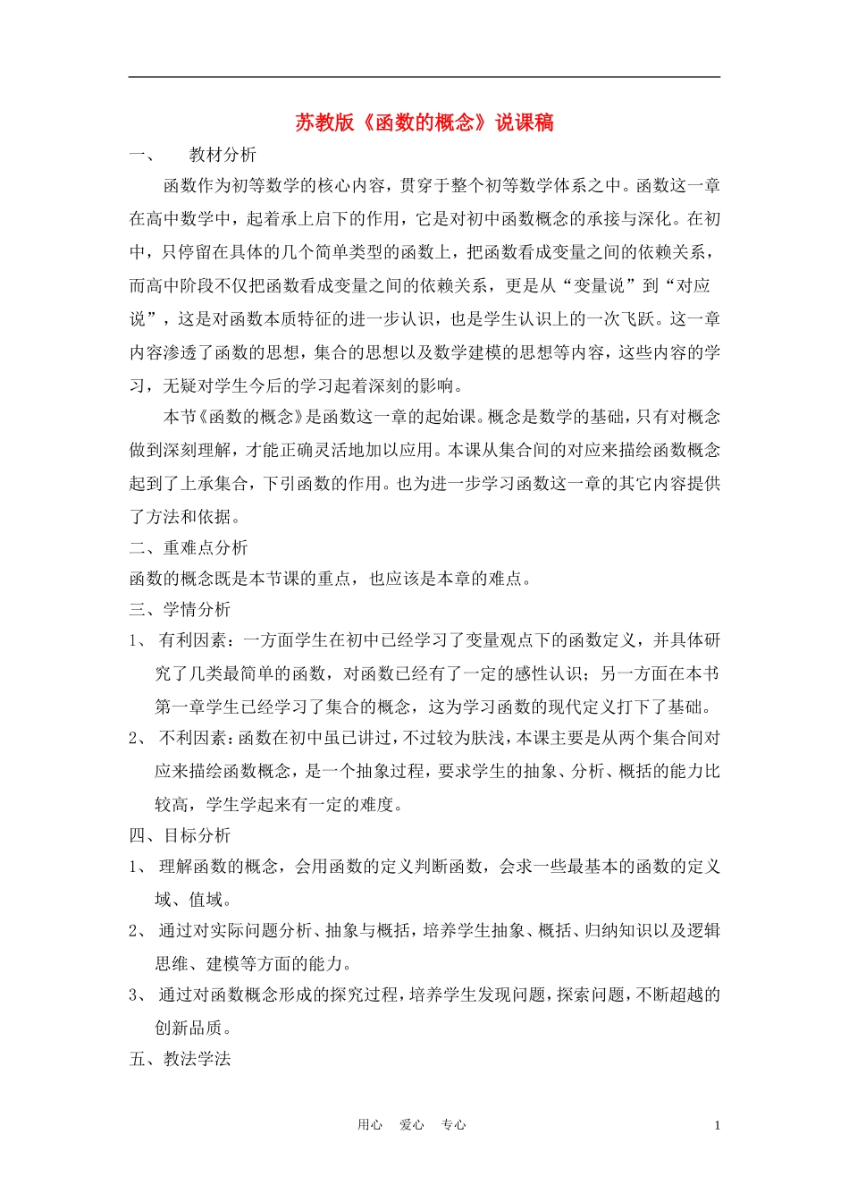 高中数学《函数的概念》说课稿 苏教版必修1_第1页