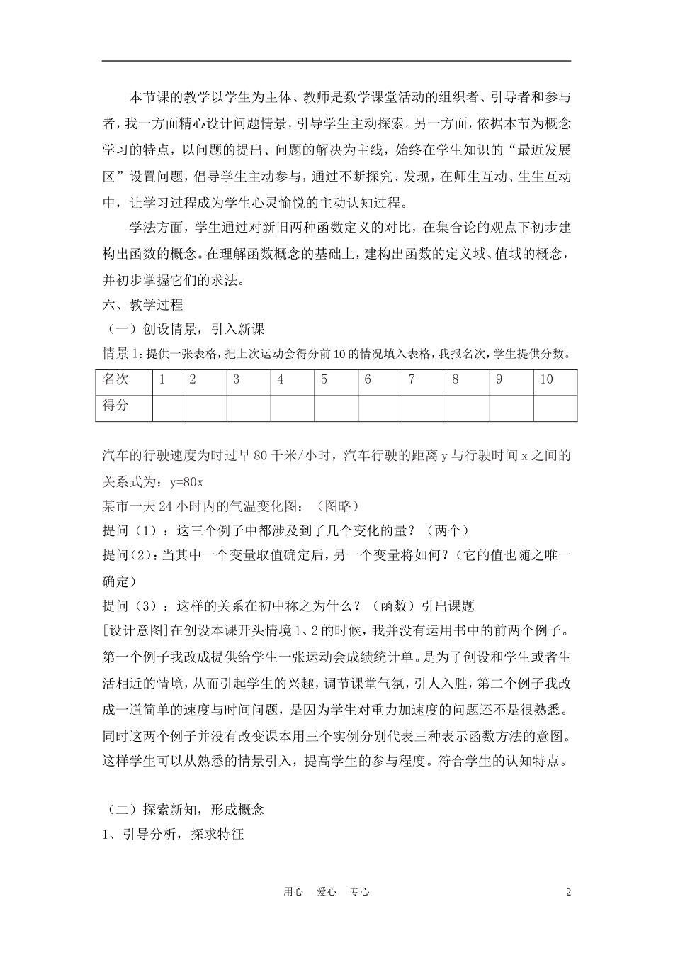 高中数学《函数的概念》说课稿 苏教版必修1_第2页