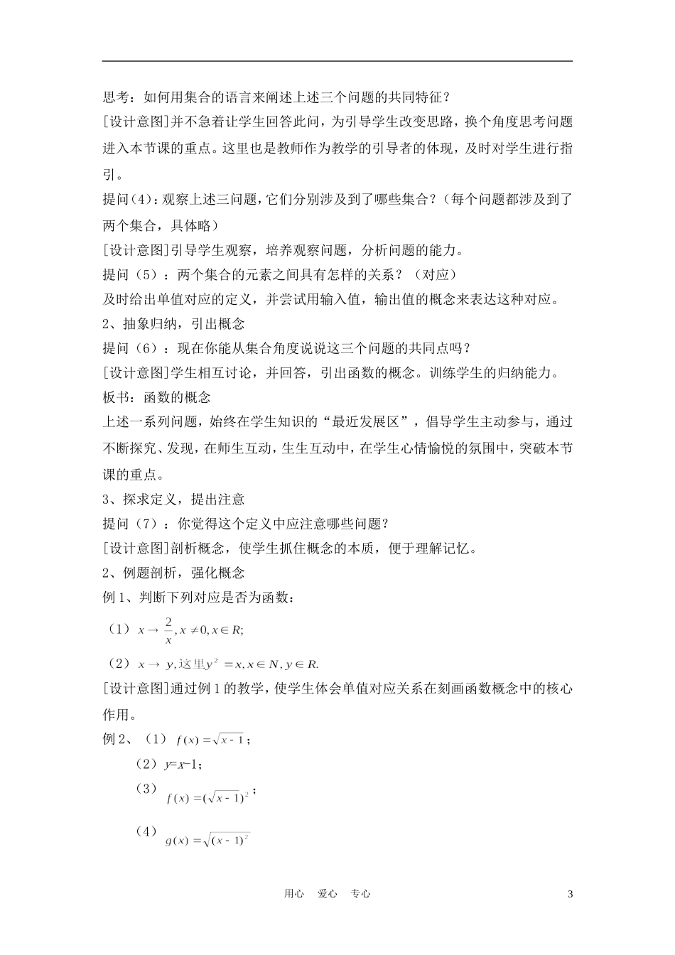 高中数学《函数的概念》说课稿 苏教版必修1_第3页