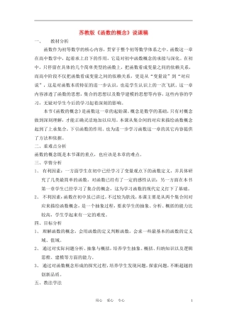 高中数学《函数的概念》说课稿 苏教版必修1