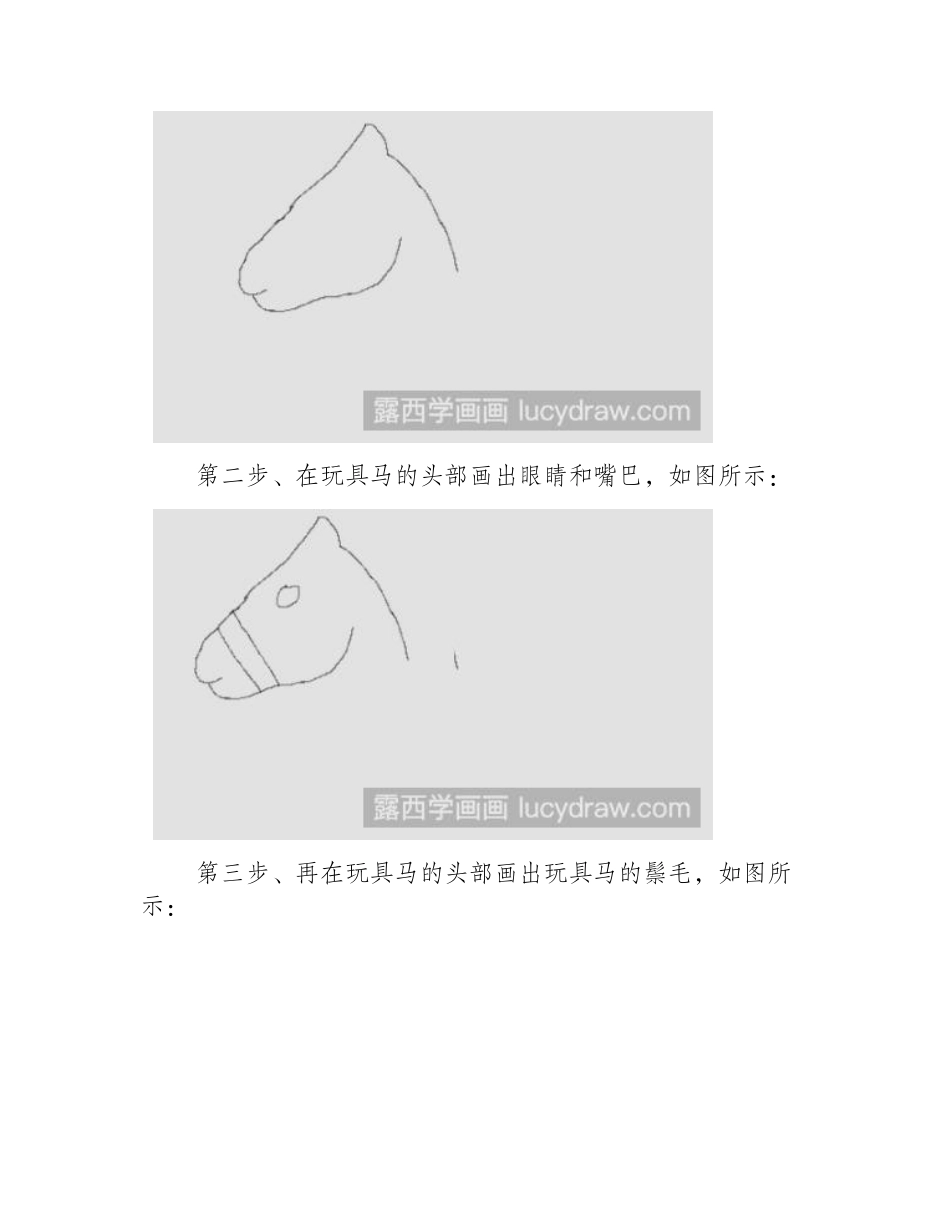 简笔画教程：教你画玩具马简笔画教程_第2页