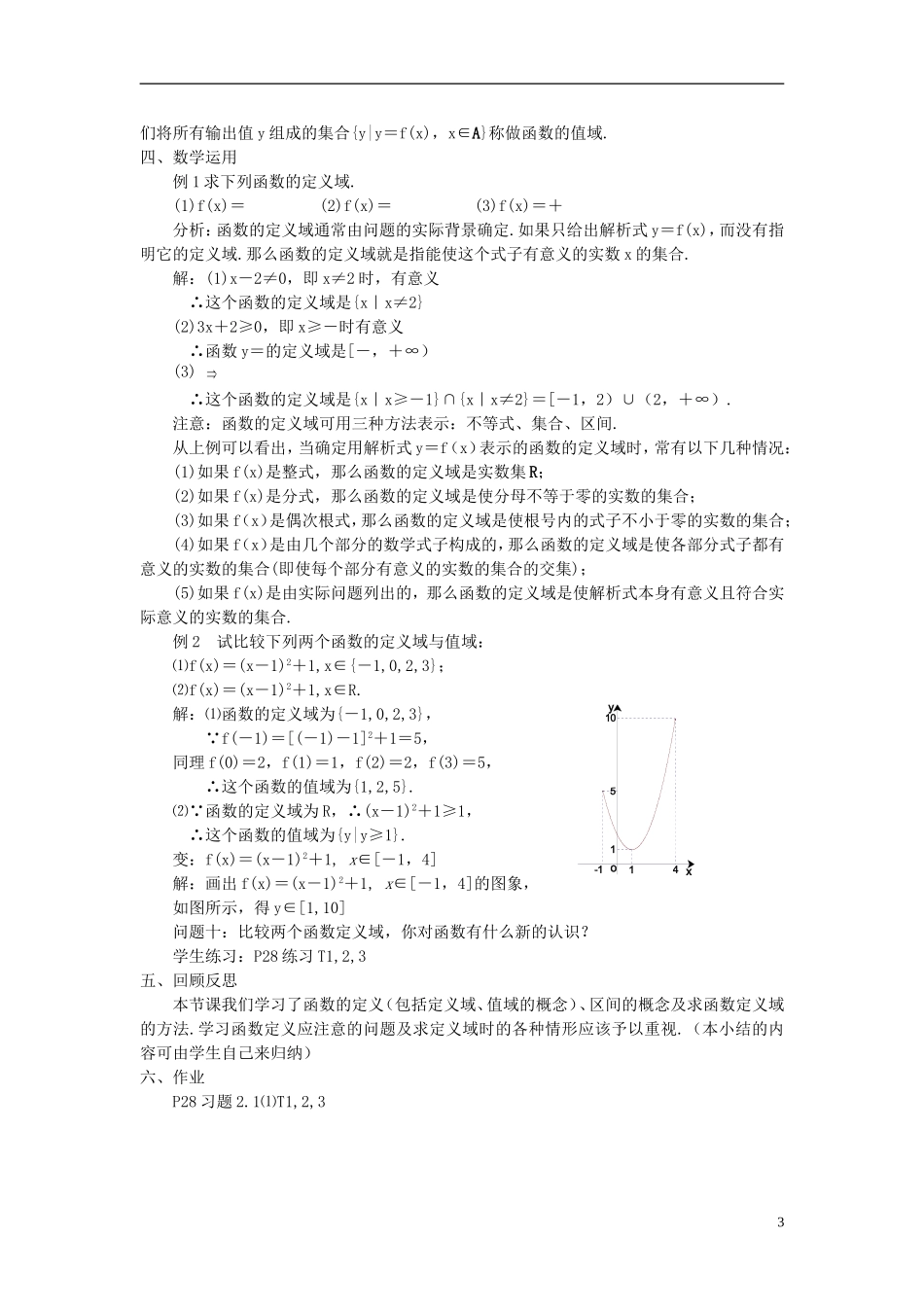 高中数学《函数的概念和图象》教案11 苏教版必修1_第3页