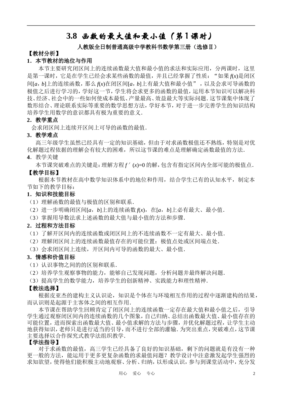 高中数学《函数的最大值与最小值》说课稿 新人教A版必修1_第2页