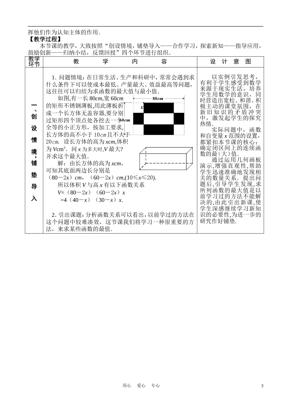 高中数学《函数的最大值与最小值》说课稿 新人教A版必修1_第3页