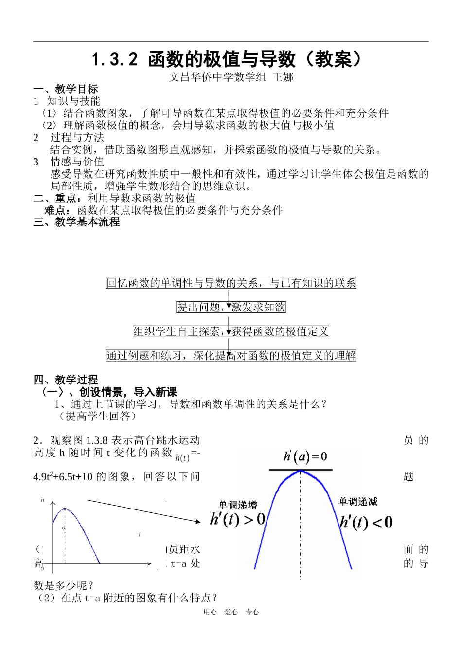 高中数学《函数的极值与导数》教案人教A版选修2-2_第1页