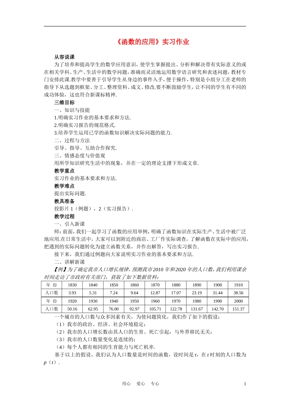 高中数学《函数的应用》说课稿2 新人教A版必修1_第1页