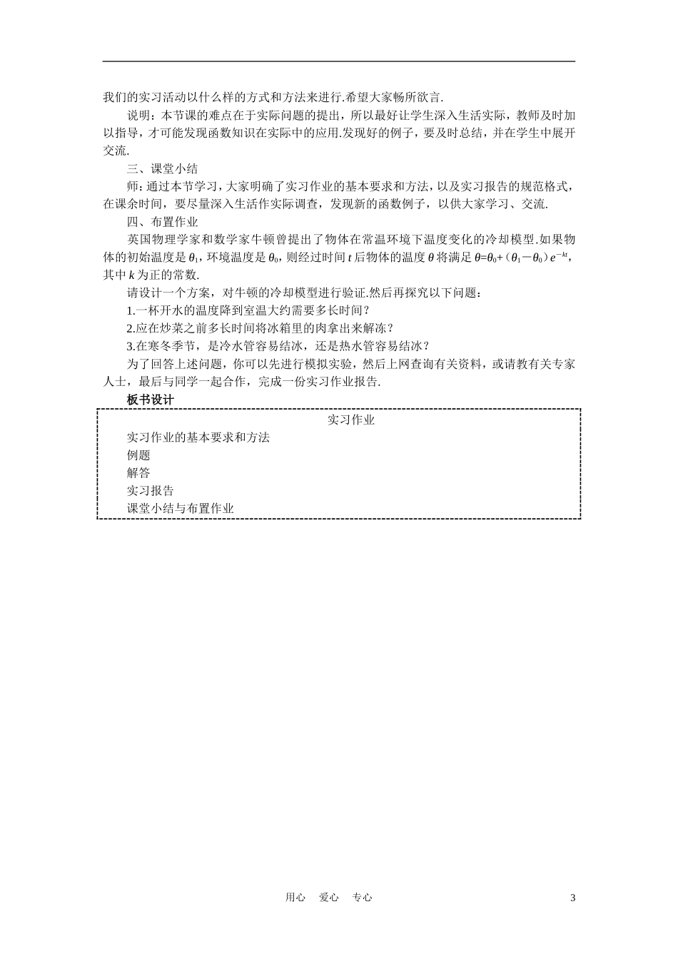 高中数学《函数的应用》说课稿2 新人教A版必修1_第3页