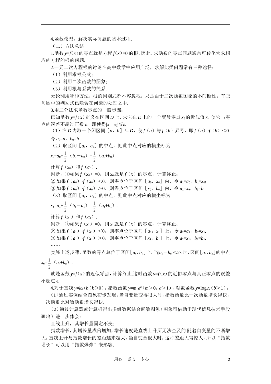 高中数学《函数的应用》说课稿1 新人教A版必修1_第2页