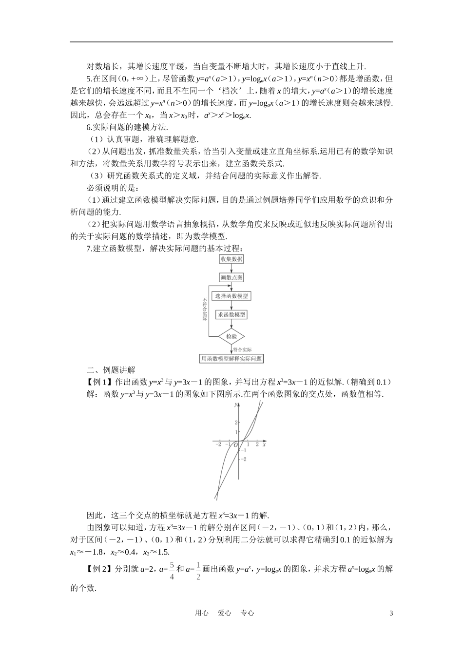高中数学《函数的应用》说课稿1 新人教A版必修1_第3页