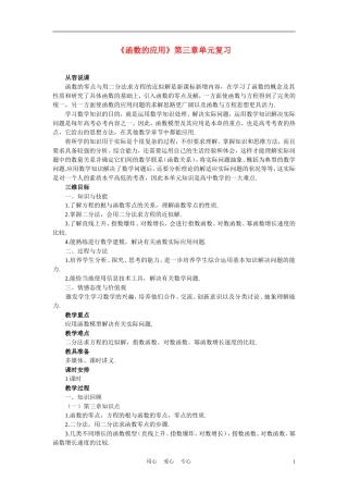 高中数学《函数的应用》说课稿1 新人教A版必修1