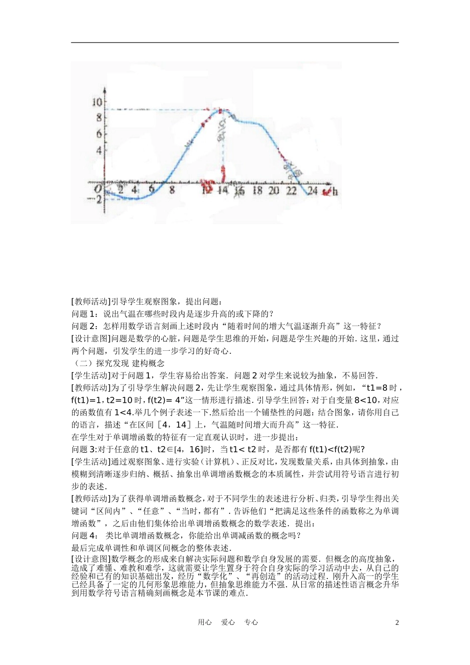 高中数学《函数的基本性质》说课稿 新人教A版必修1_第2页