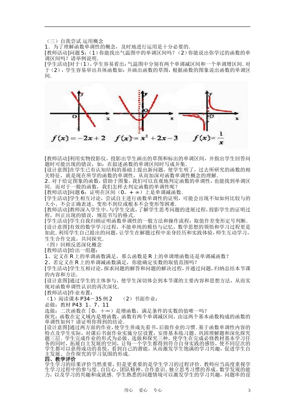 高中数学《函数的基本性质》说课稿 新人教A版必修1_第3页
