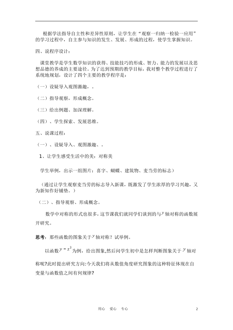 高中数学《函数的奇偶性》说课稿 新人教A版必修1_第2页