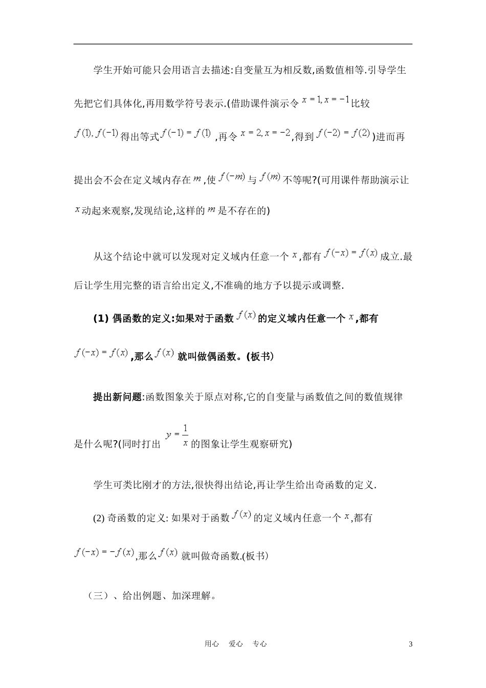 高中数学《函数的奇偶性》说课稿 新人教A版必修1_第3页