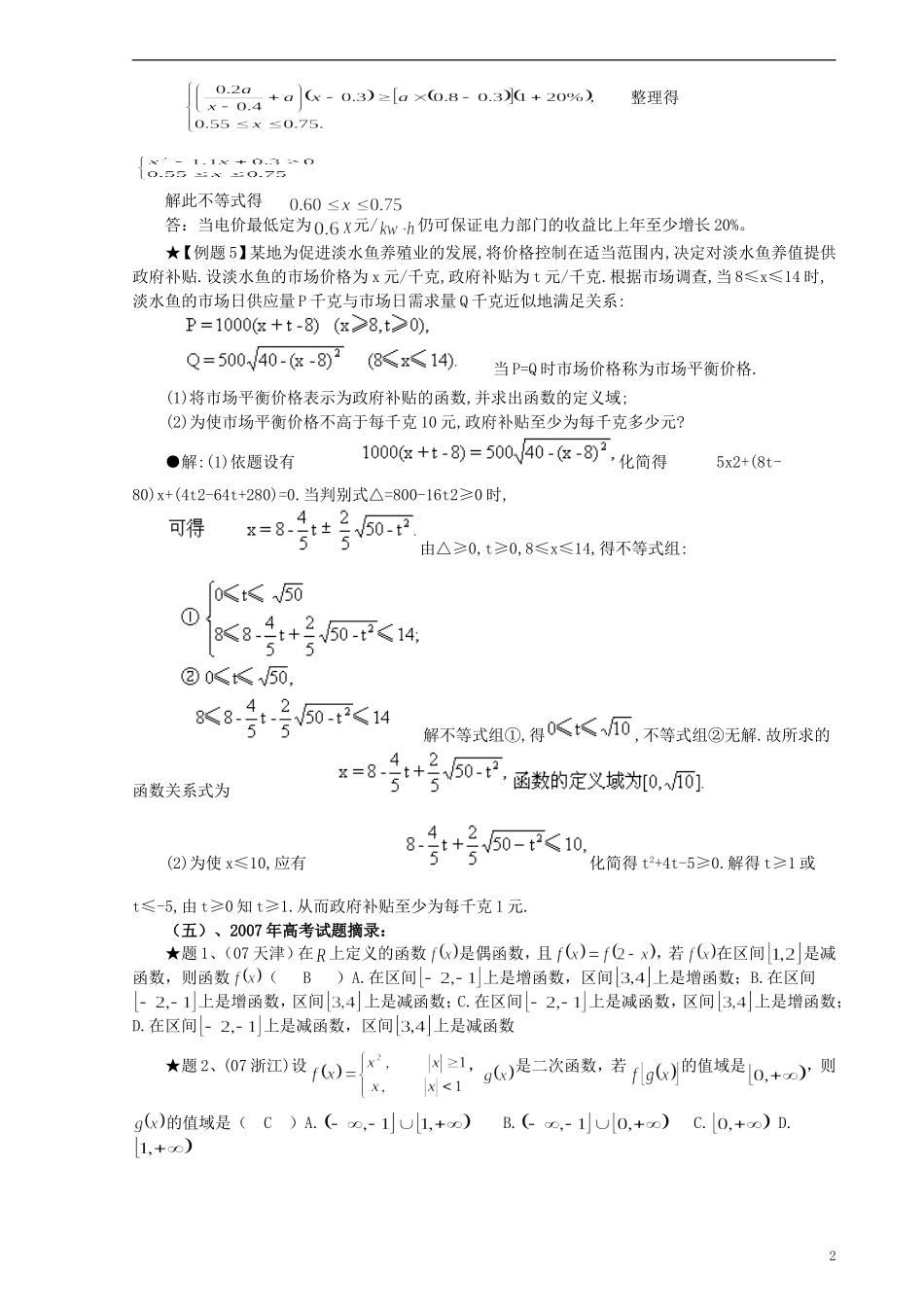 高中数学《函数的基本性质》教案9 新人教A版必修1_第2页