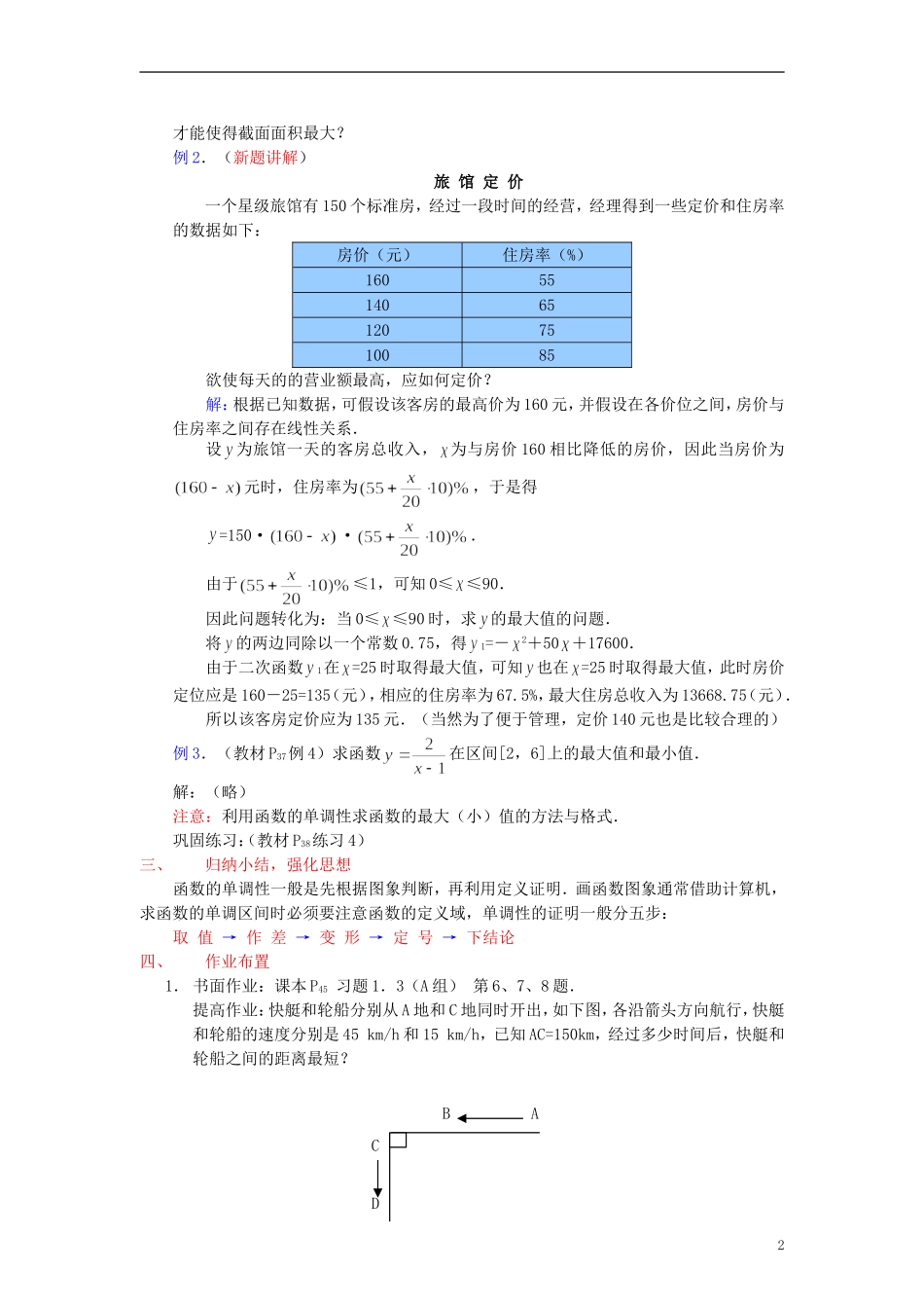 高中数学《函数的基本性质》教案7 新人教A版必修1_第2页