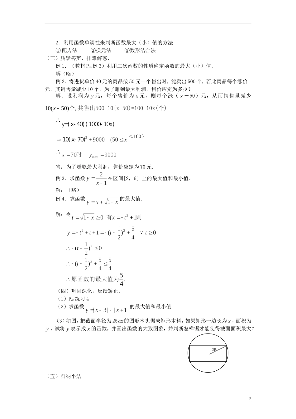 高中数学《函数的基本性质》教案6 新人教A版必修1_第2页