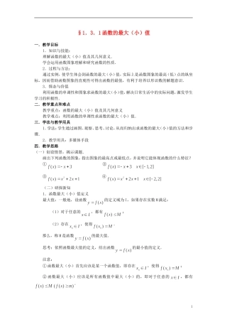高中数学《函数的基本性质》教案6 新人教A版必修1