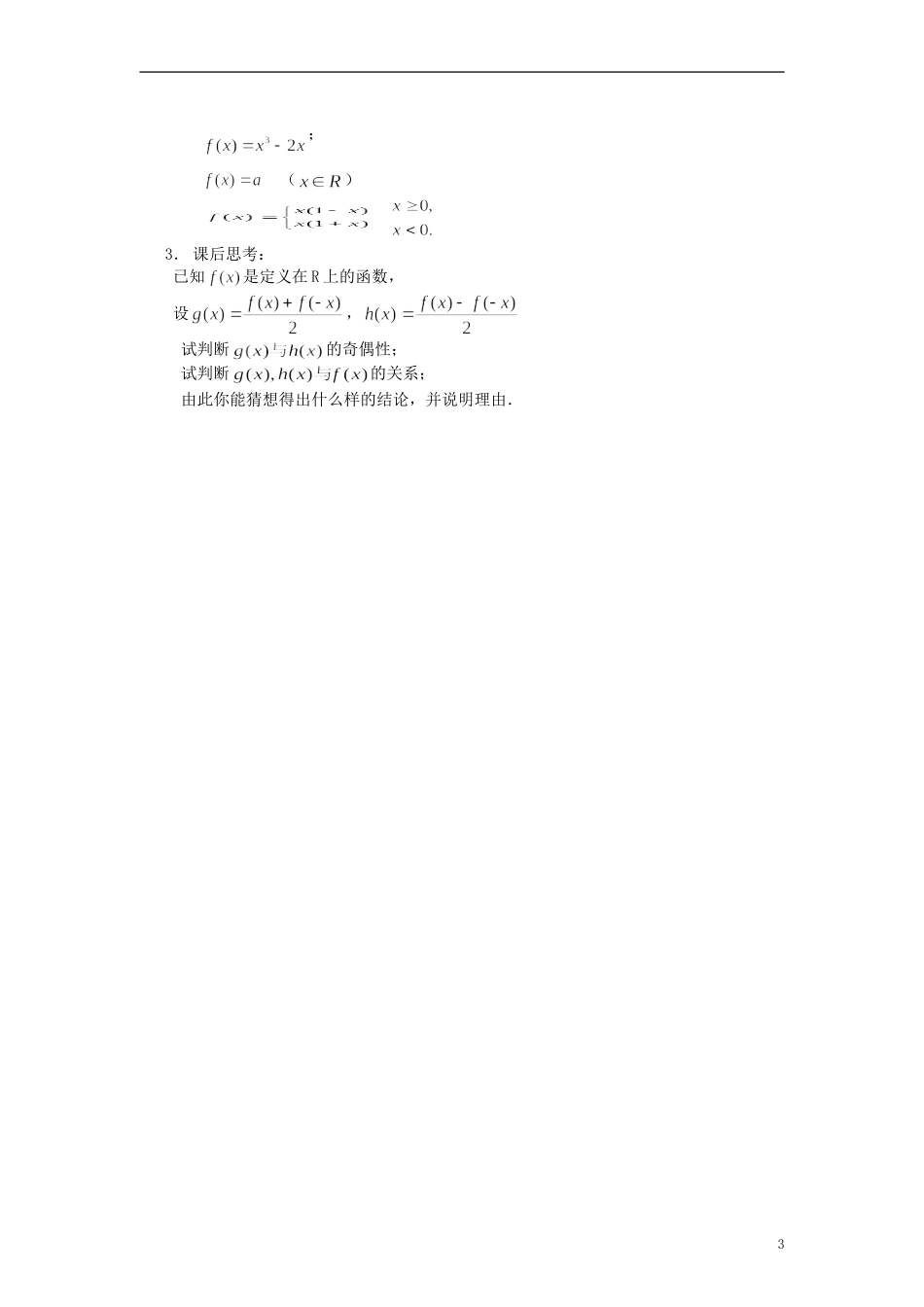 高中数学《函数的基本性质》教案5 新人教A版必修1_第3页