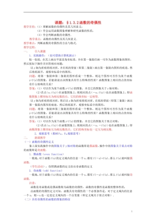 高中数学《函数的基本性质》教案5 新人教A版必修1