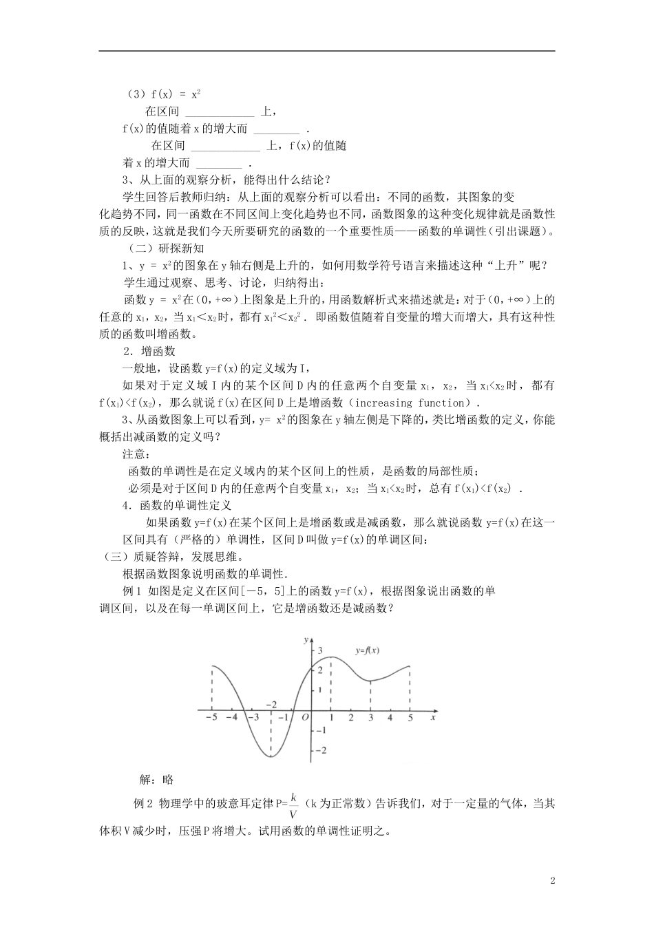 高中数学《函数的基本性质》教案3 新人教A版必修1_第2页