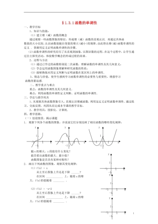 高中数学《函数的基本性质》教案3 新人教A版必修1