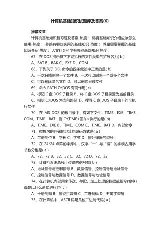 计算机基础知识试题库及答案(6)