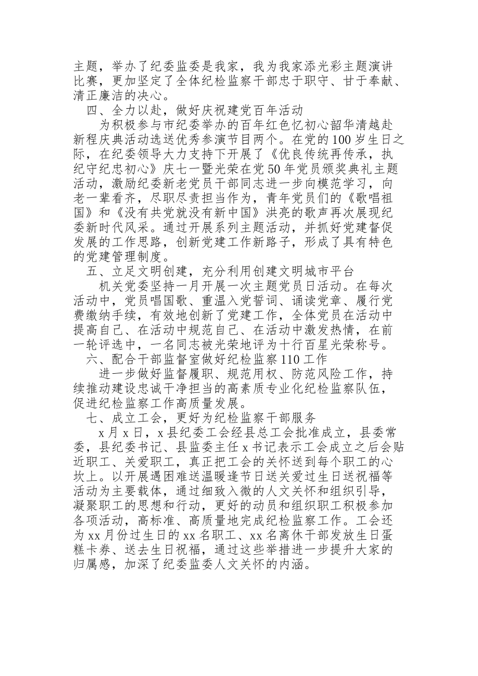 纪委监委机关党委2022年党建工作总结_第2页