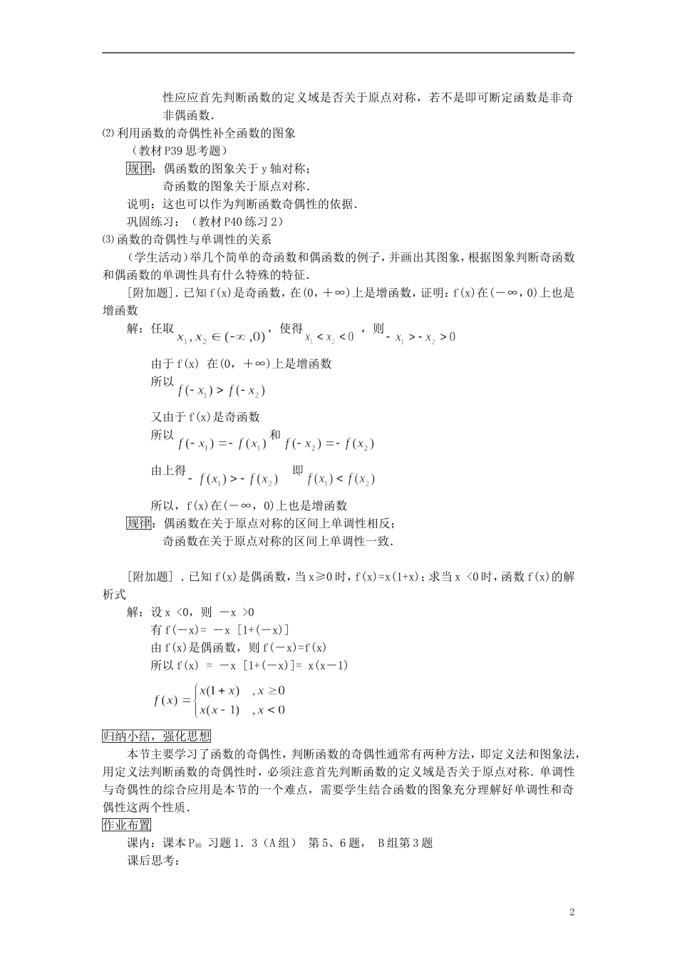 高中数学《函数的基本性质》教案4 新人教A版必修1_第2页