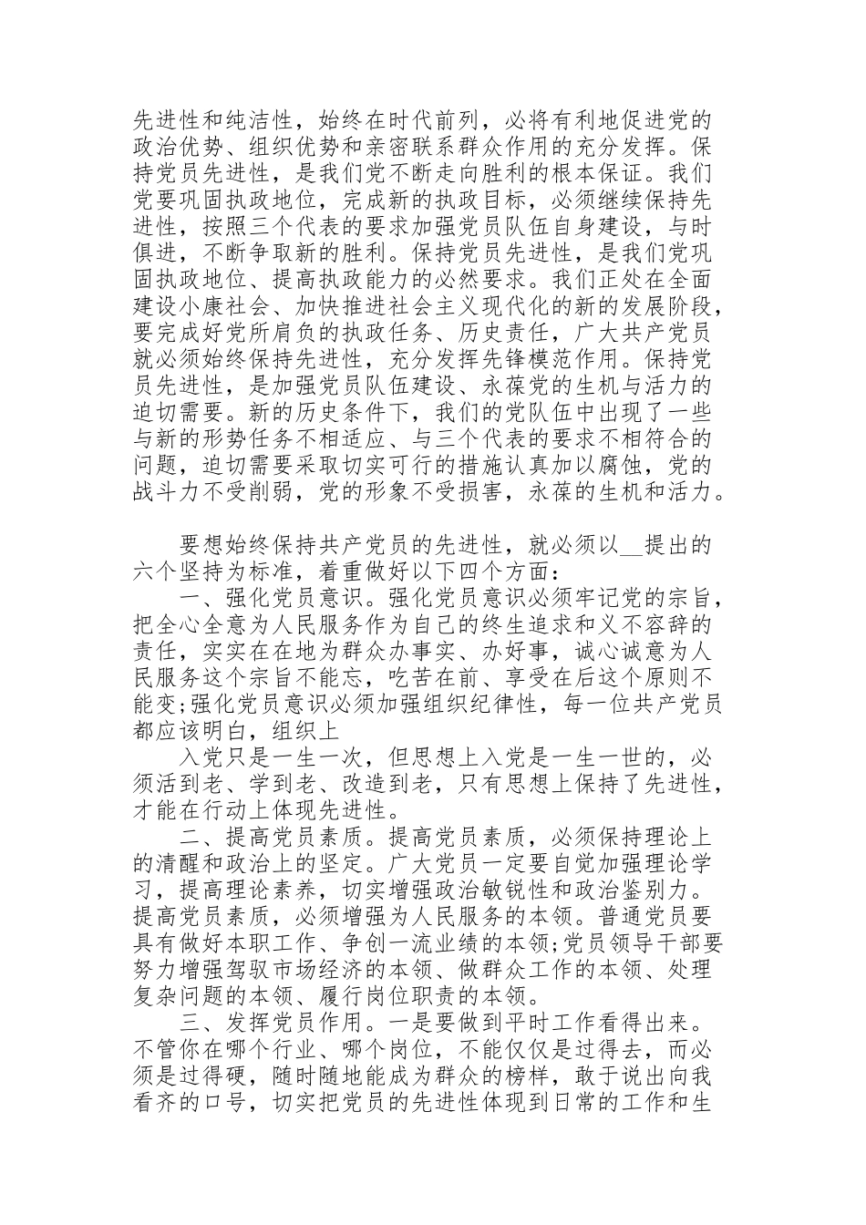 纪检党史学习教育心得_第2页