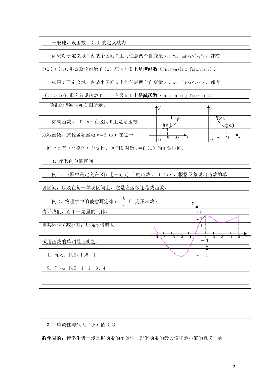 高中数学《函数的基本性质》教案11 新人教A版必修1_第2页