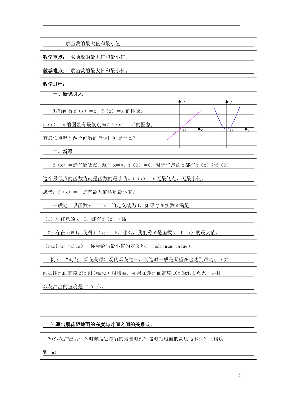 高中数学《函数的基本性质》教案11 新人教A版必修1_第3页