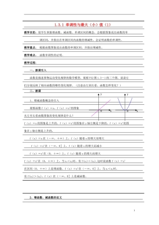 高中数学《函数的基本性质》教案11 新人教A版必修1