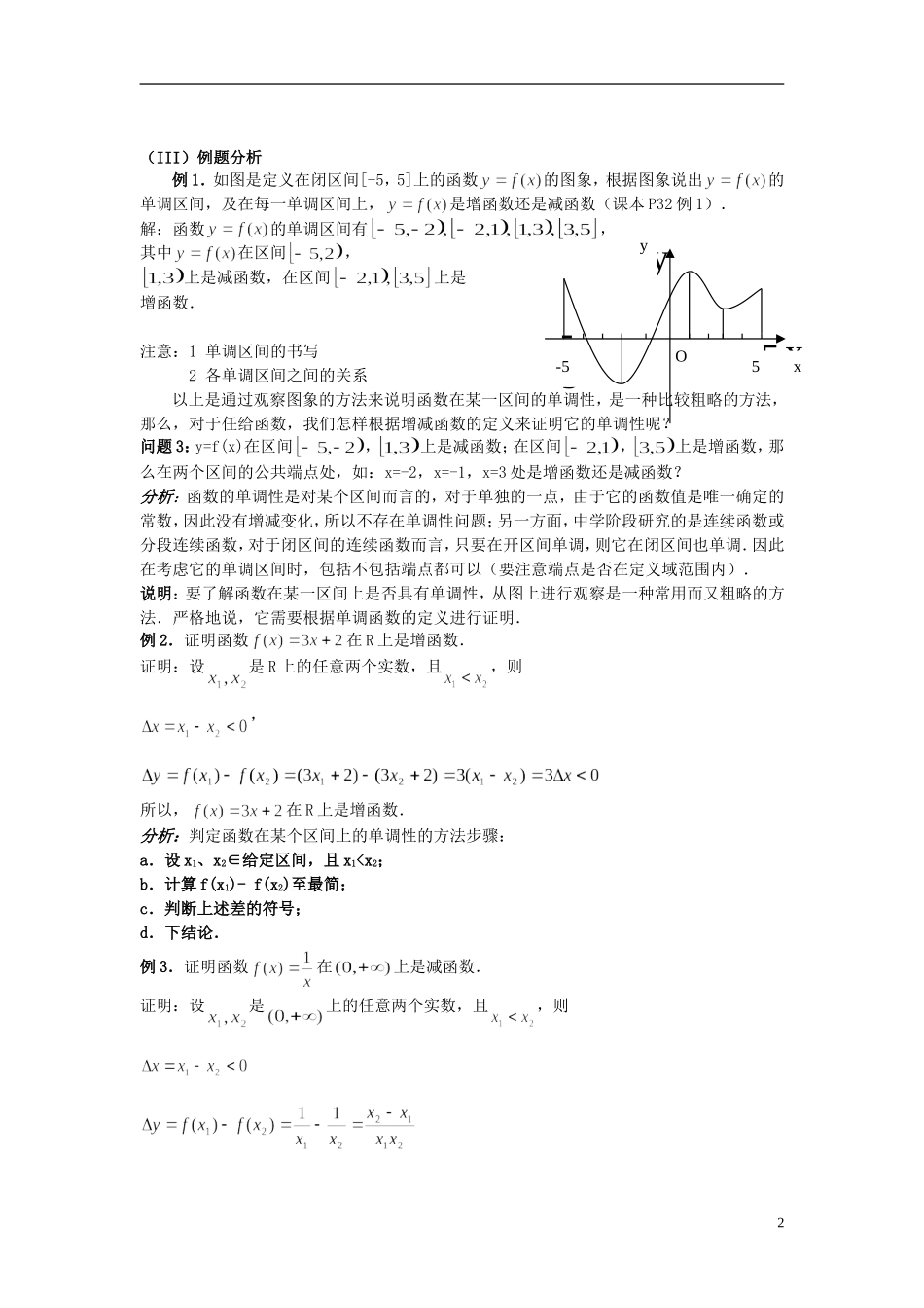 高中数学《函数的基本性质》教案14 新人教A版必修1_第2页