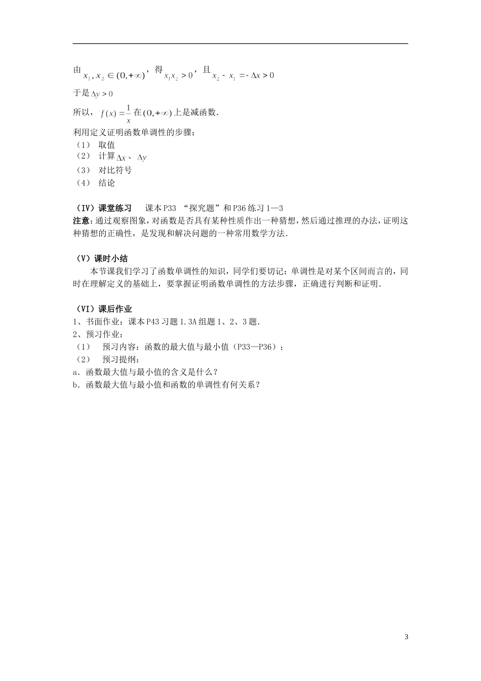 高中数学《函数的基本性质》教案14 新人教A版必修1_第3页