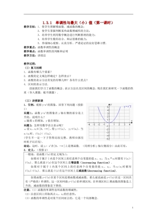 高中数学《函数的基本性质》教案14 新人教A版必修1