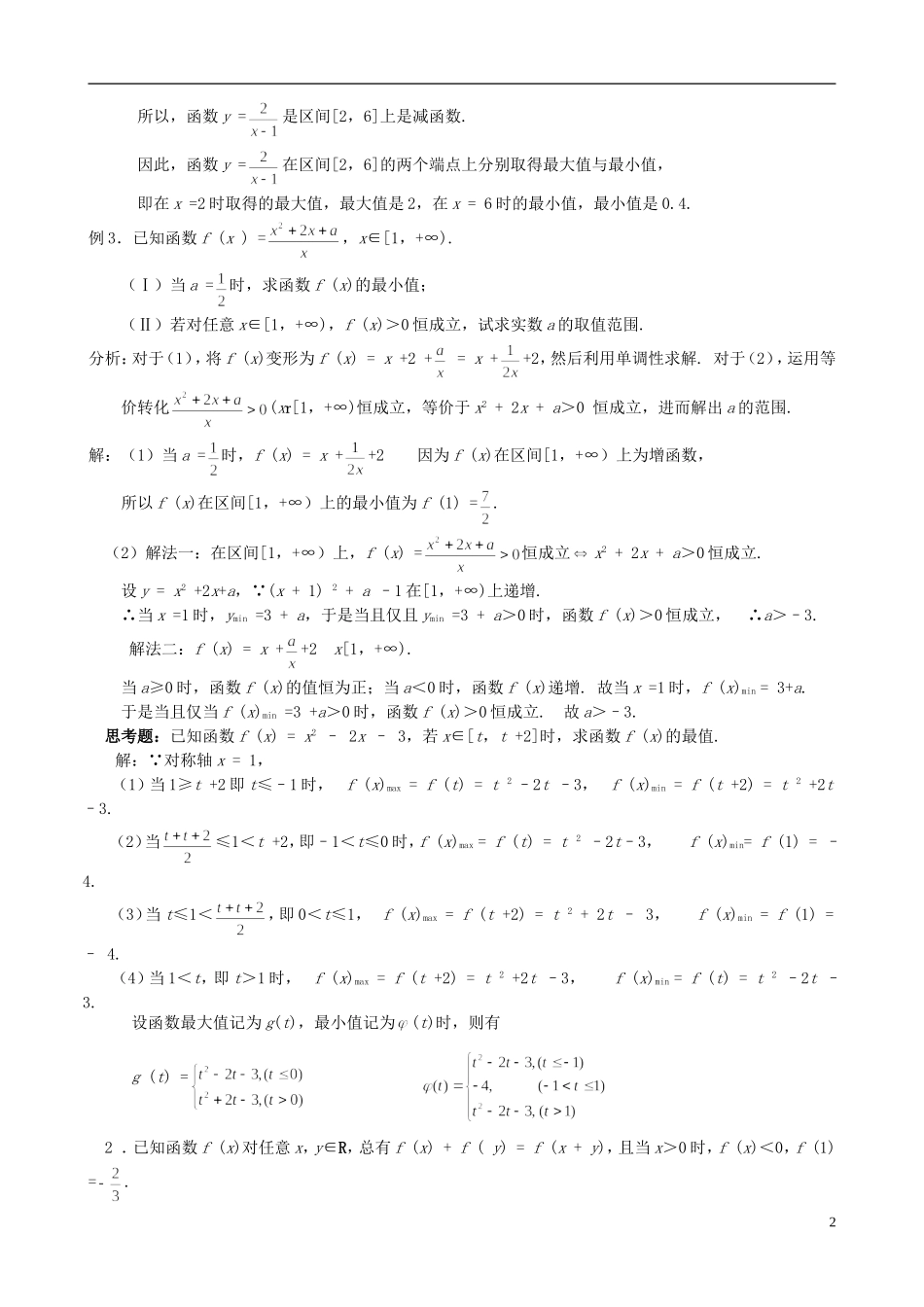 高中数学《函数的基本性质—最大（小）值》教案3 新人教A版必修1_第2页