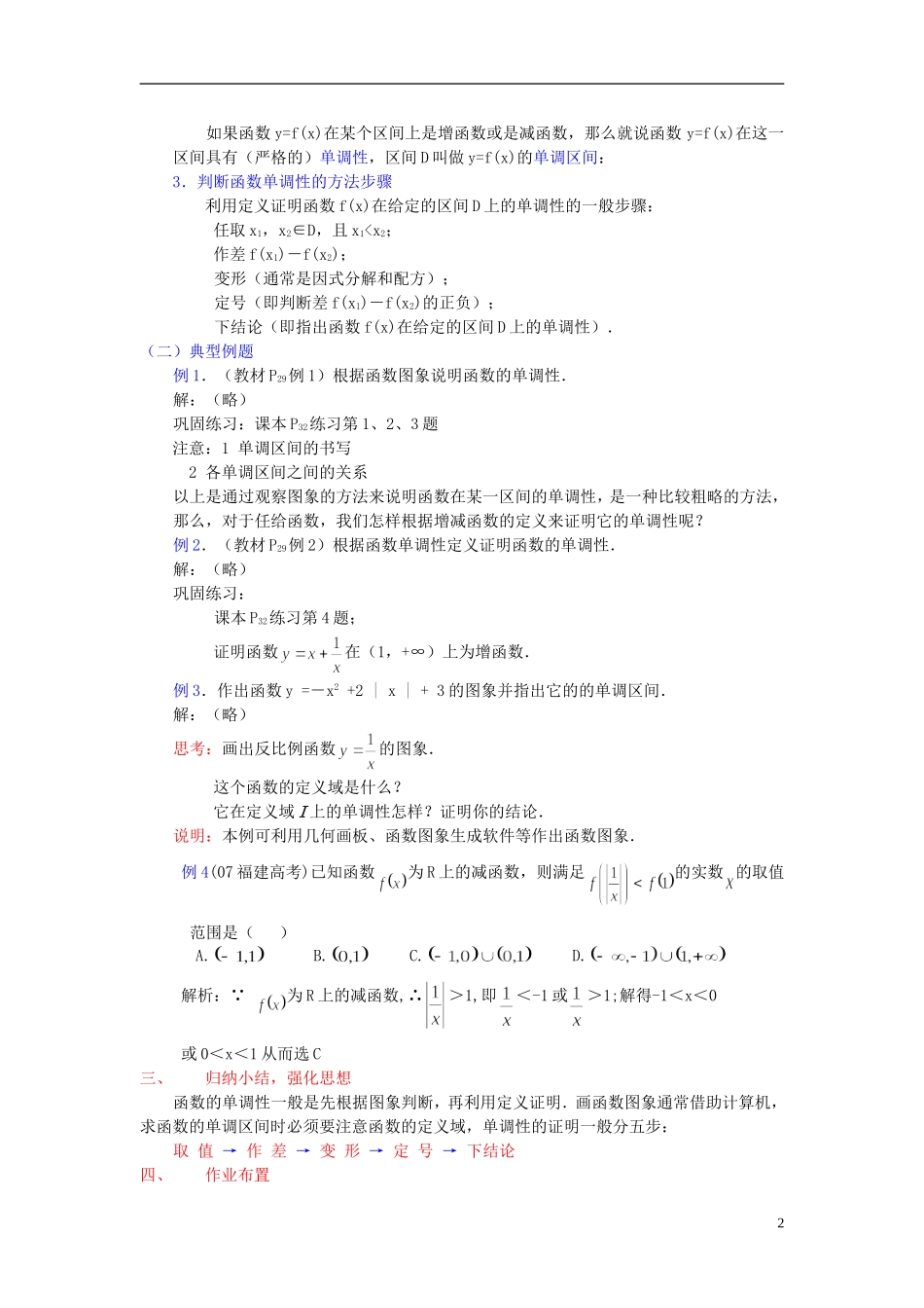 高中数学《函数的基本性质》教案13 新人教A版必修1_第2页