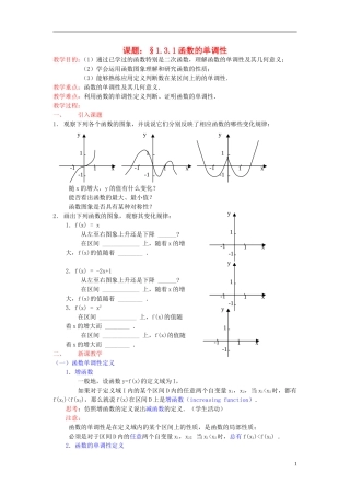 高中数学《函数的基本性质》教案13 新人教A版必修1