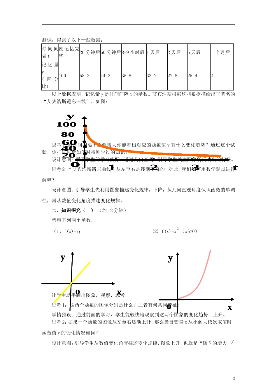 高中数学《函数的基本性质》教案12 新人教A版必修1_第2页