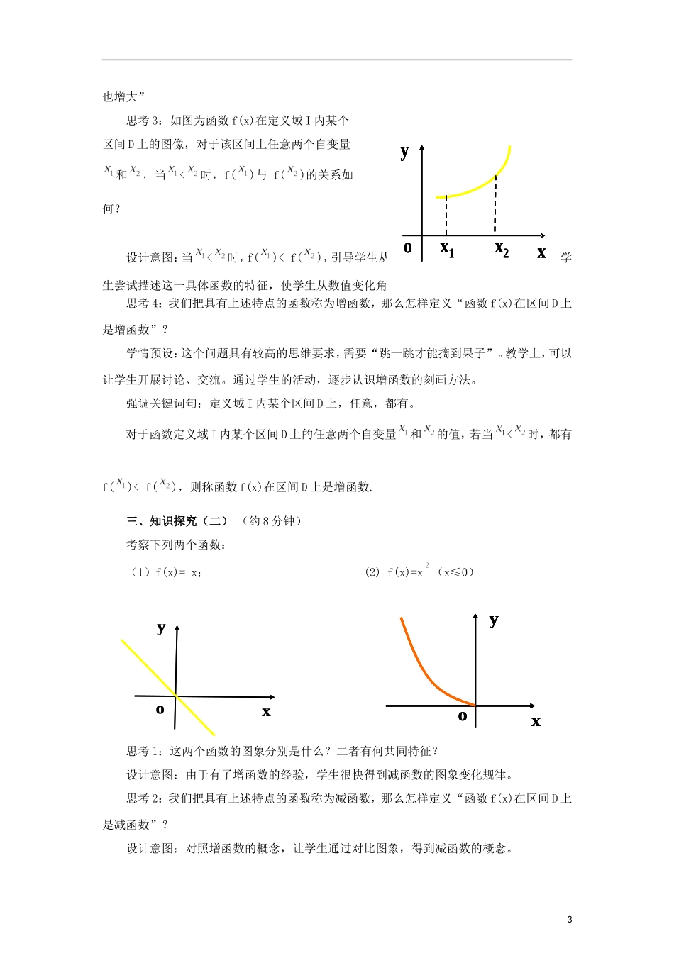 高中数学《函数的基本性质》教案12 新人教A版必修1_第3页