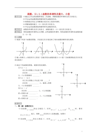高中数学《函数的基本性质》教案1 新人教A版必修1